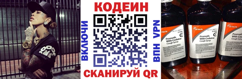 Кодеин напиток Lean (лин)  Эртиль 